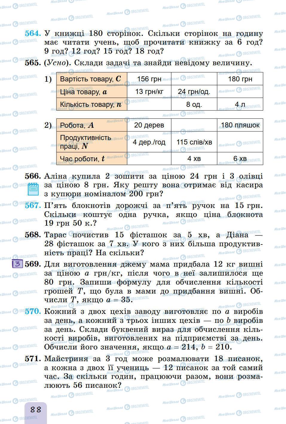 Підручники Математика 5 клас сторінка 88