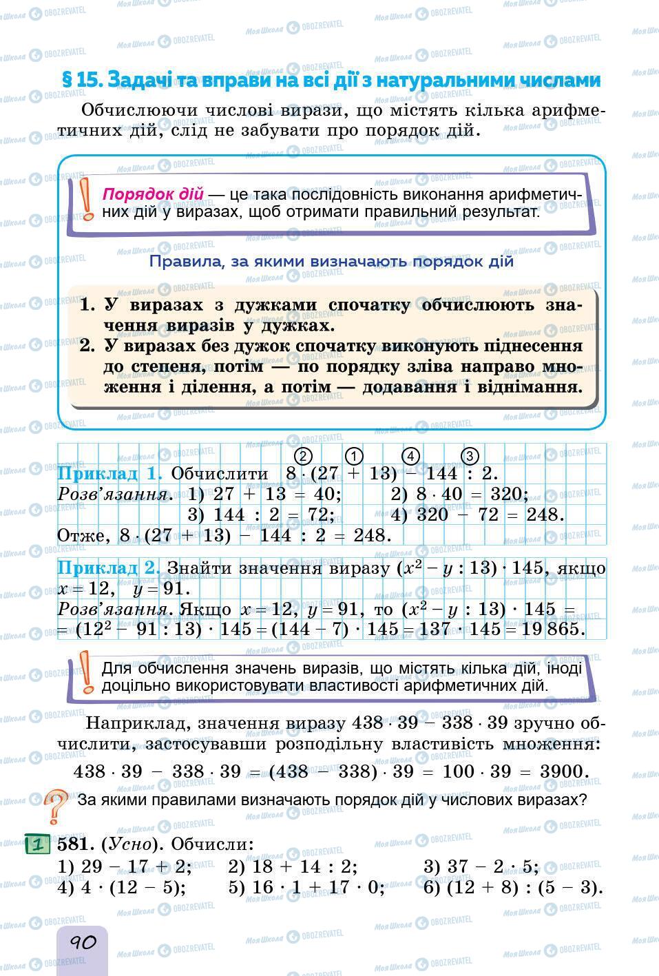 Учебники Математика 5 класс страница 90