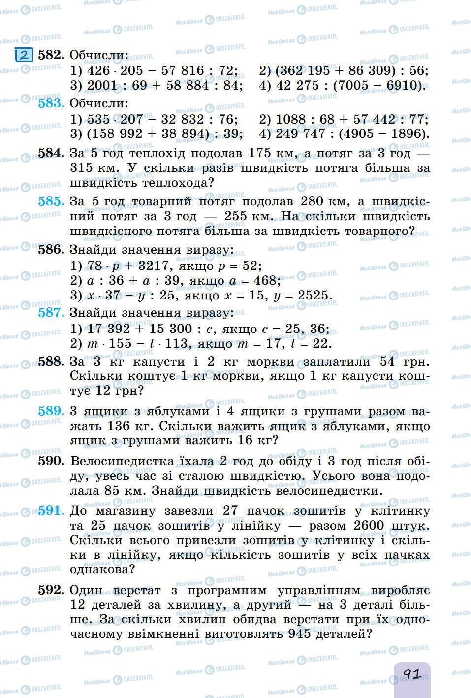 Учебники Математика 5 класс страница 91