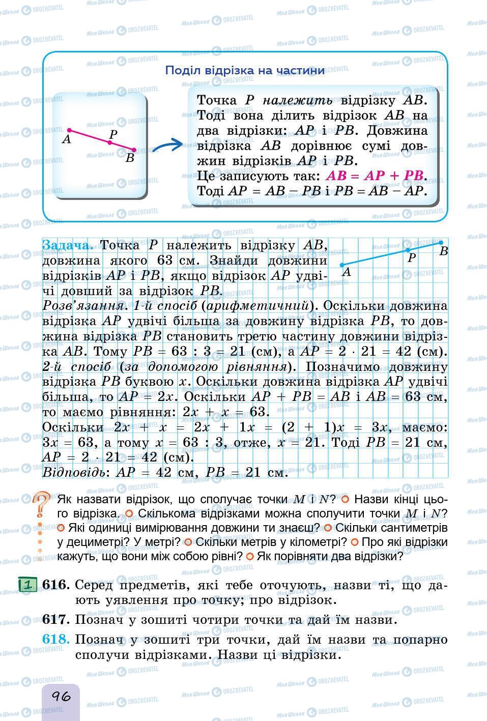 Підручники Математика 5 клас сторінка 96
