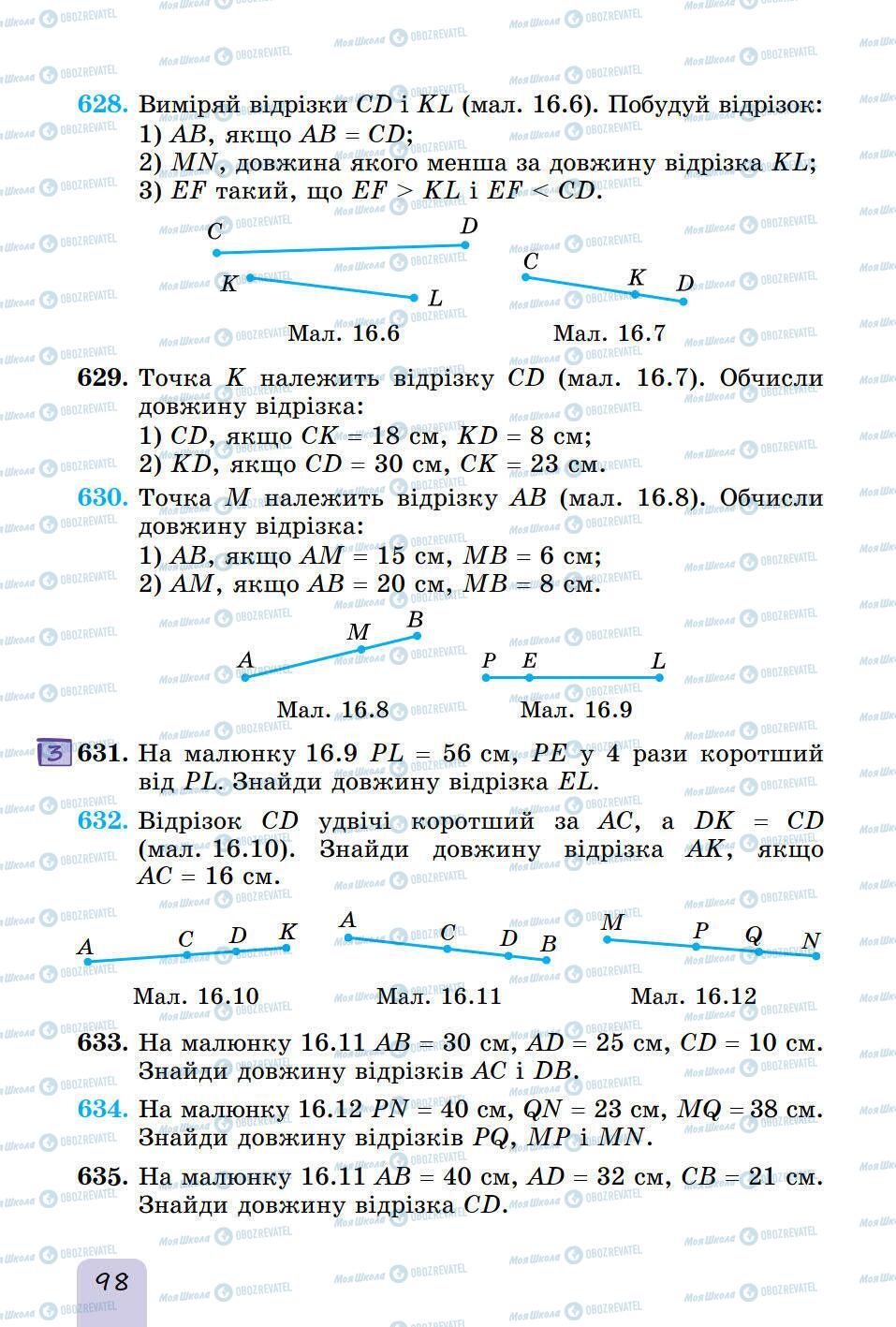 Учебники Математика 5 класс страница 98