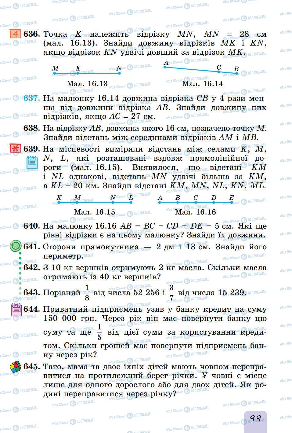 Підручники Математика 5 клас сторінка 99