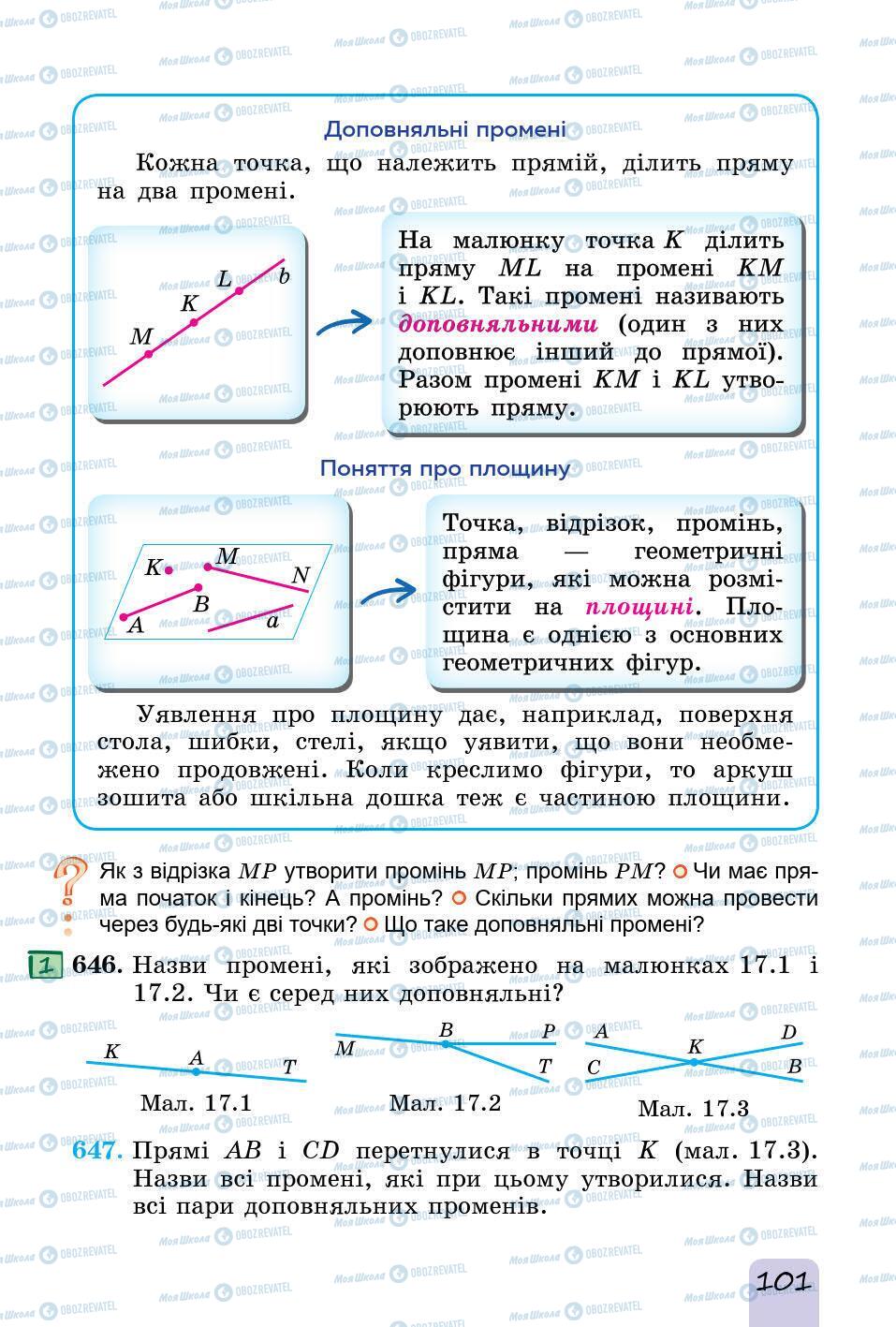 Підручники Математика 5 клас сторінка 101