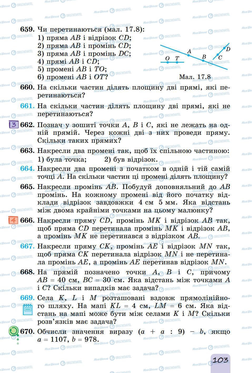 Учебники Математика 5 класс страница 103