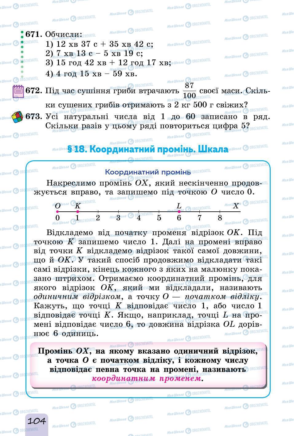 Підручники Математика 5 клас сторінка 104