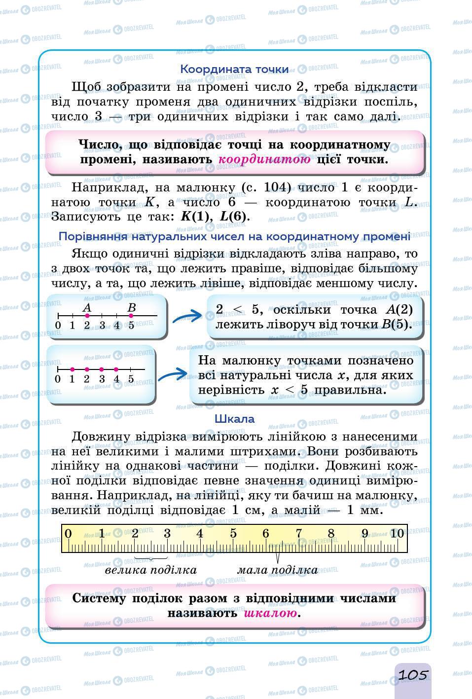 Підручники Математика 5 клас сторінка 105