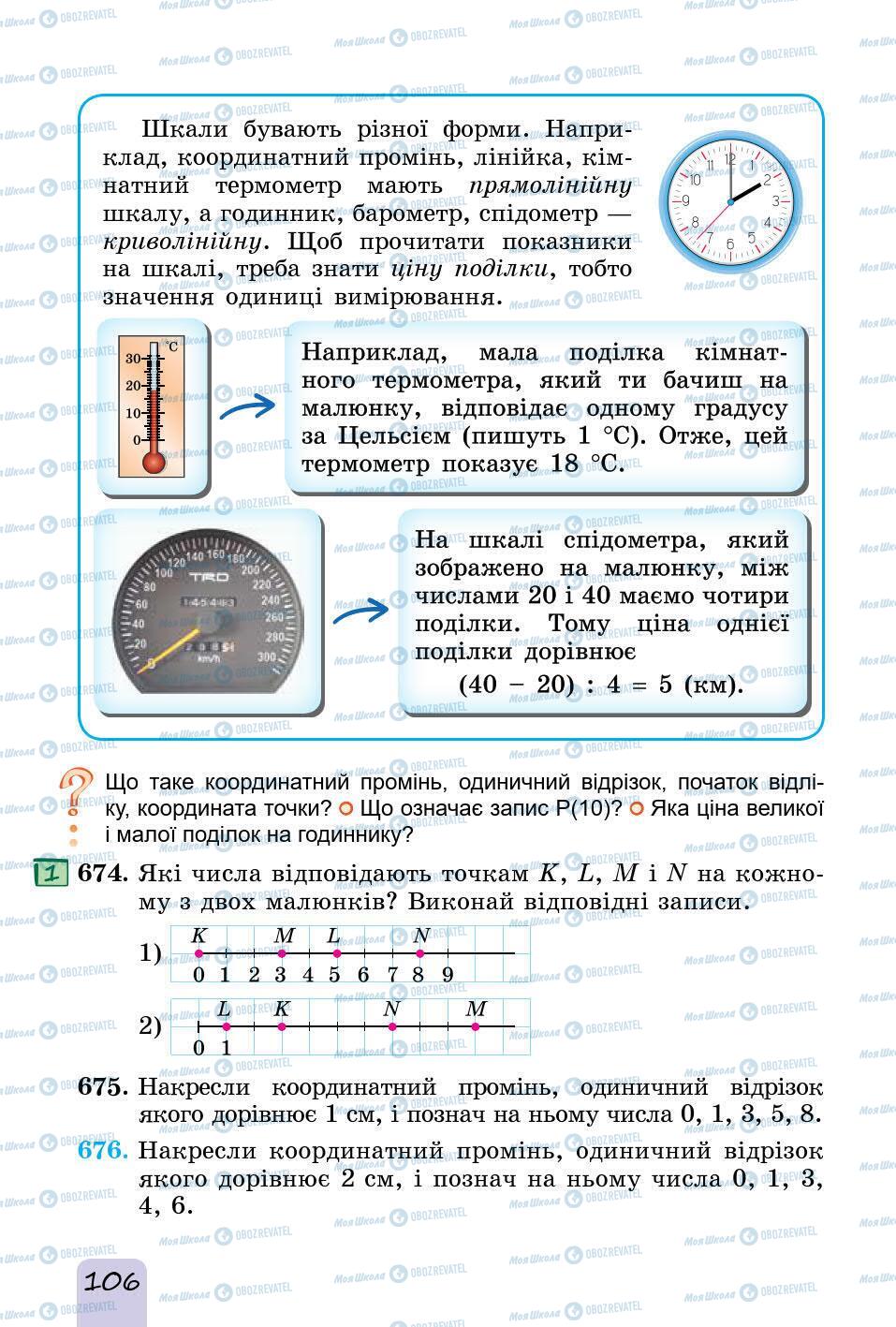 Підручники Математика 5 клас сторінка 106