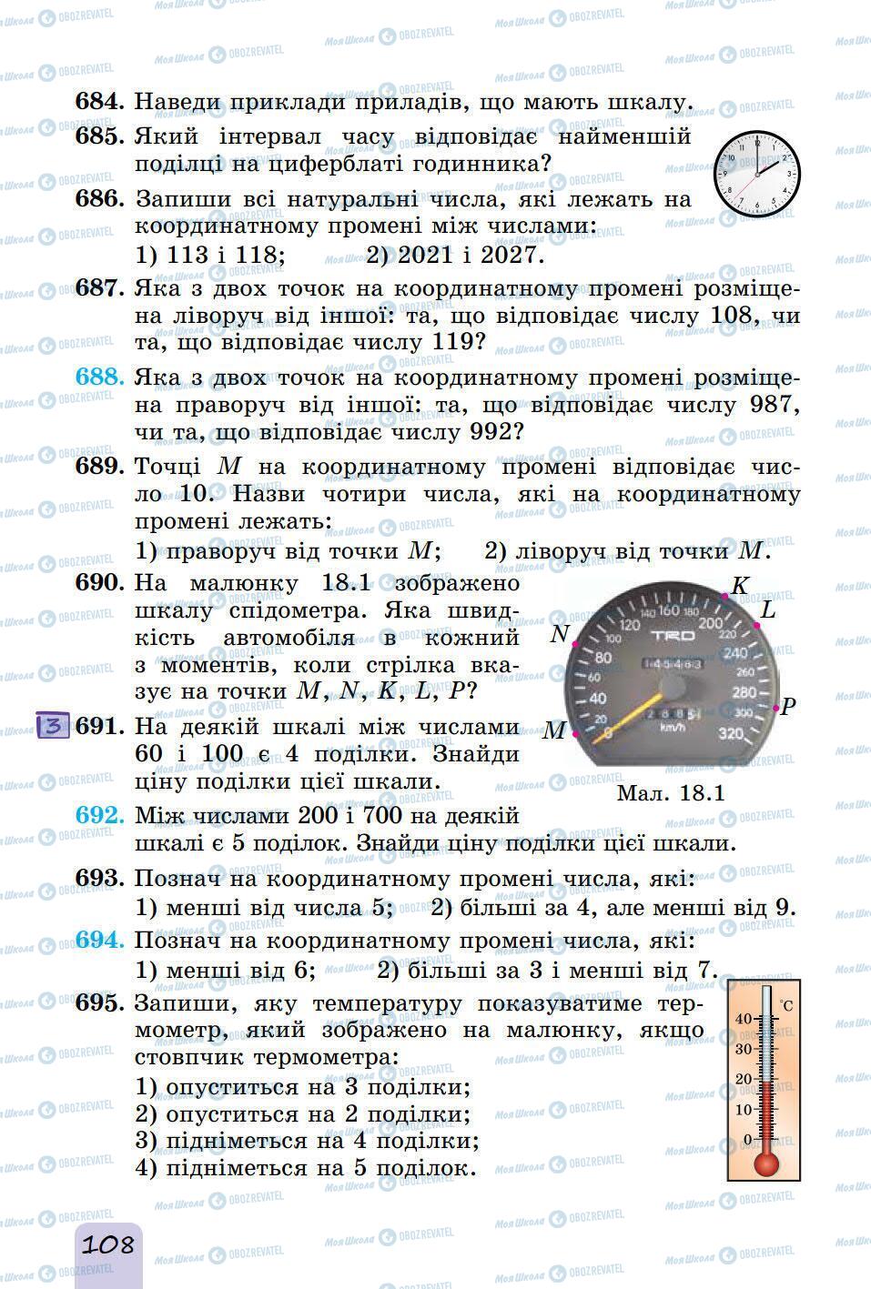 Підручники Математика 5 клас сторінка 108