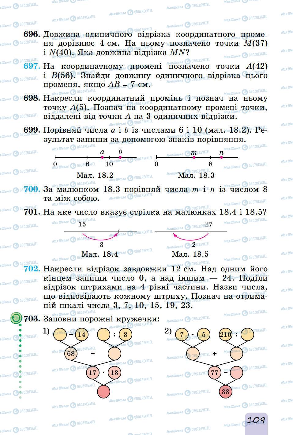 Підручники Математика 5 клас сторінка 109