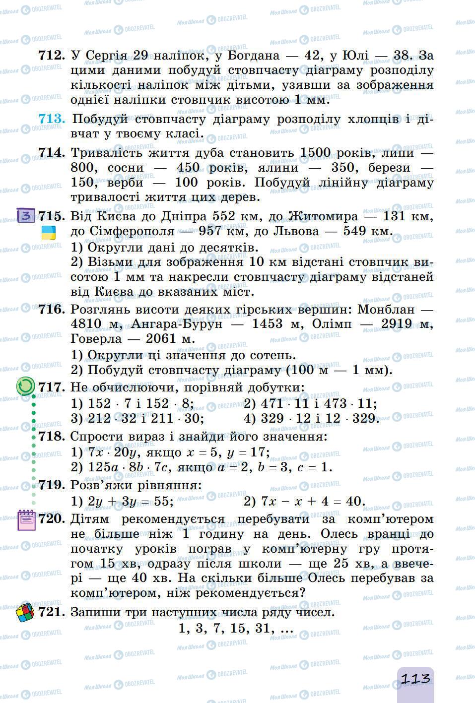 Учебники Математика 5 класс страница 113