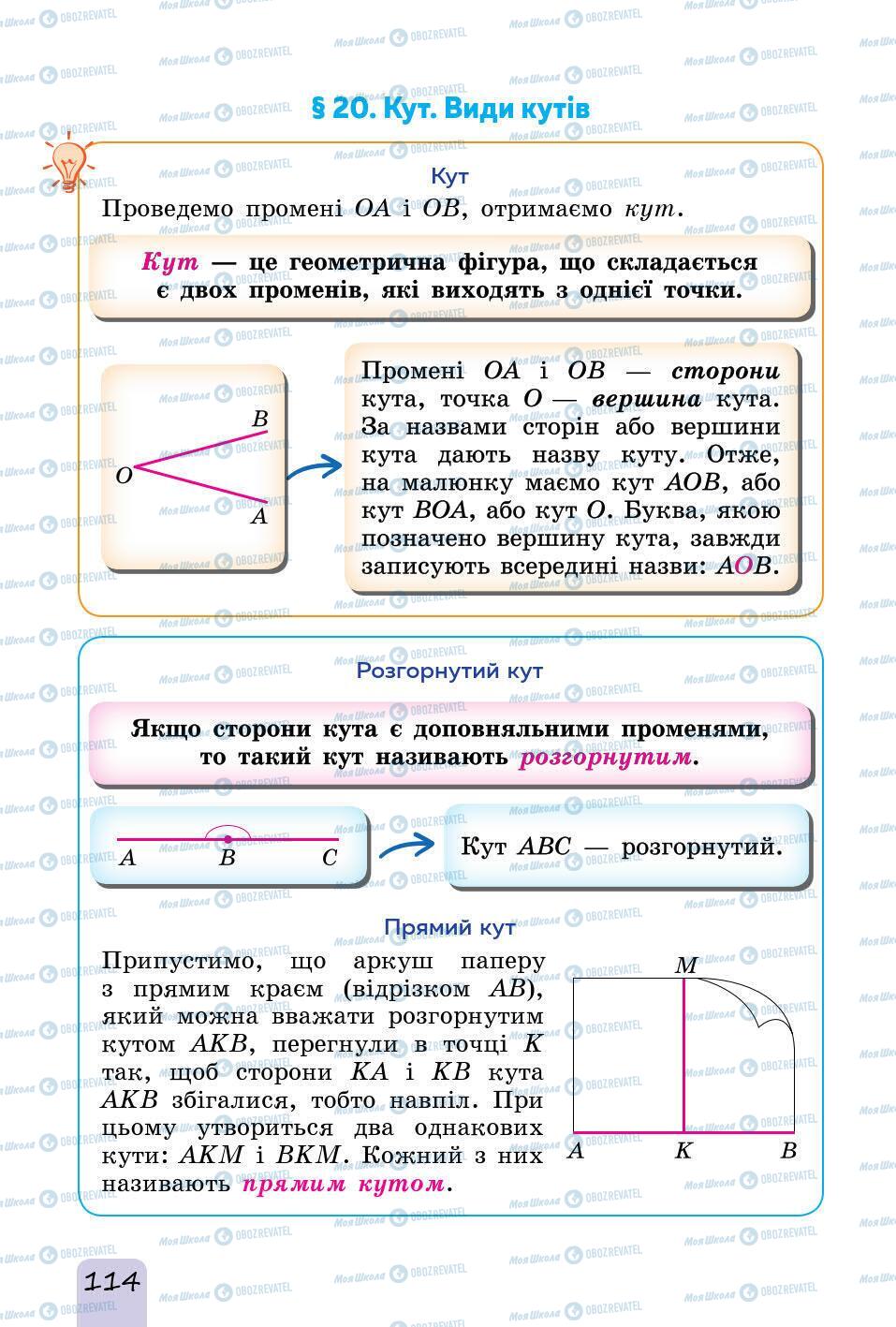 Учебники Математика 5 класс страница 114