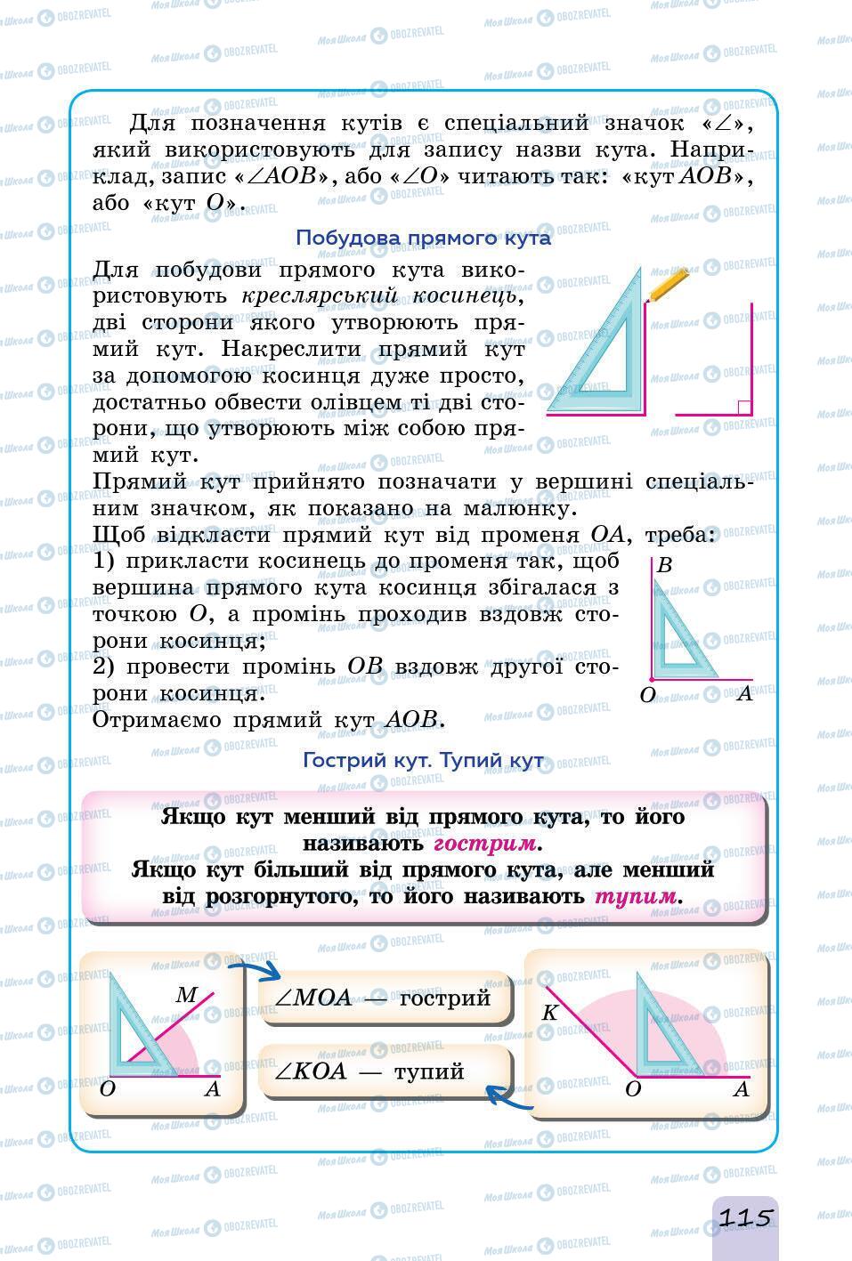 Учебники Математика 5 класс страница 115