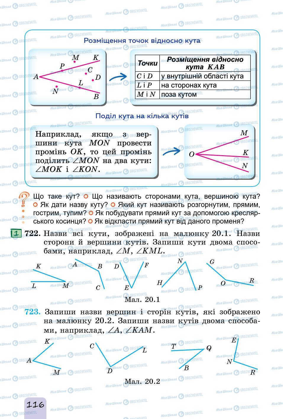 Учебники Математика 5 класс страница 116