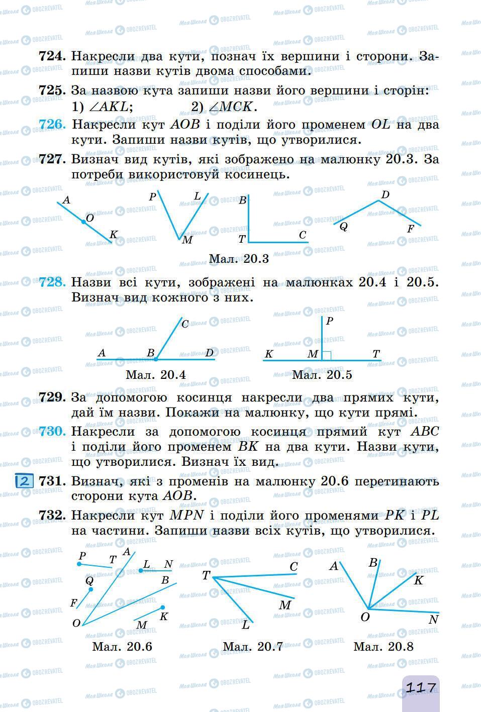 Учебники Математика 5 класс страница 117