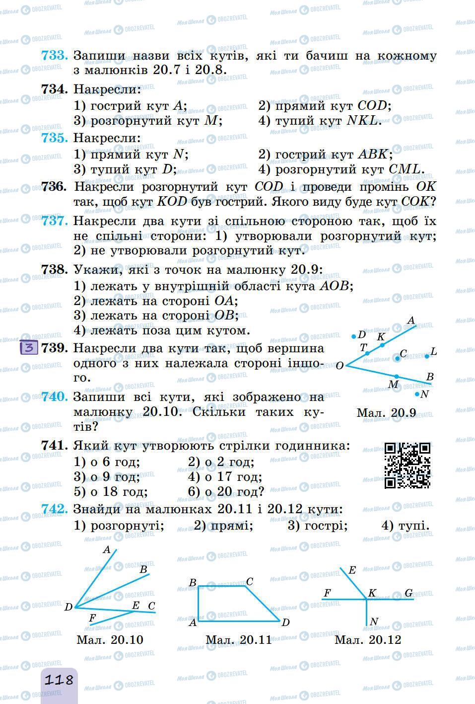 Учебники Математика 5 класс страница 118