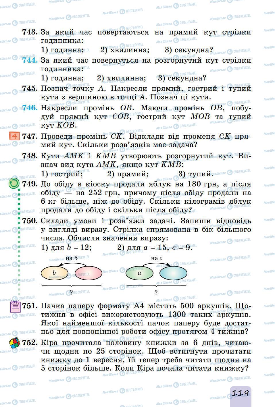 Підручники Математика 5 клас сторінка 119