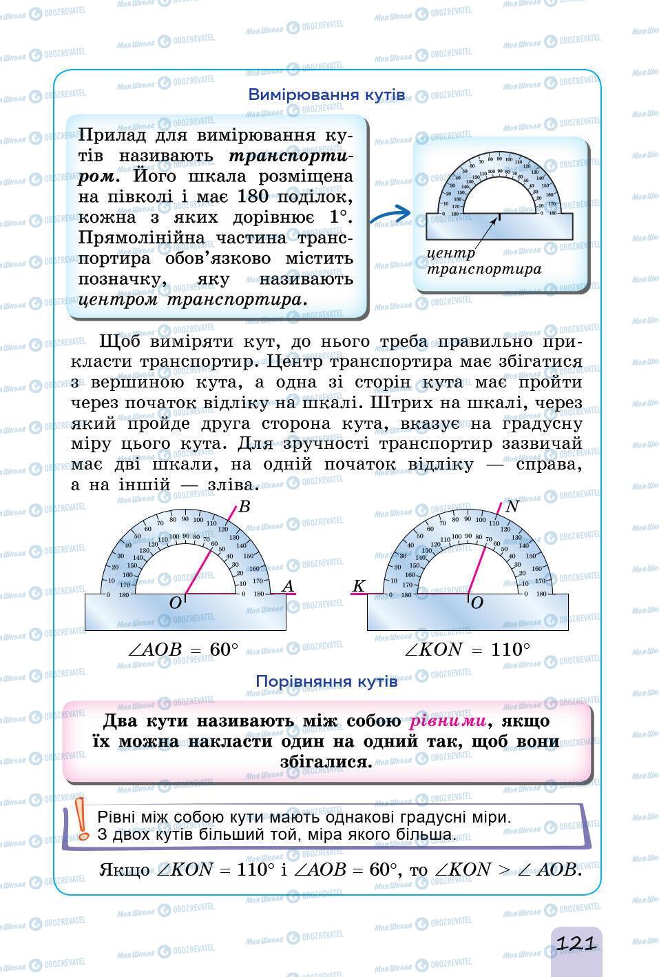 Підручники Математика 5 клас сторінка 121