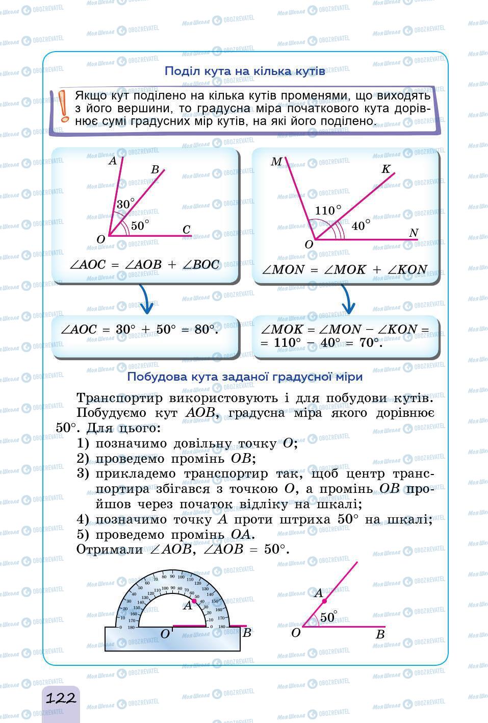 Учебники Математика 5 класс страница 122