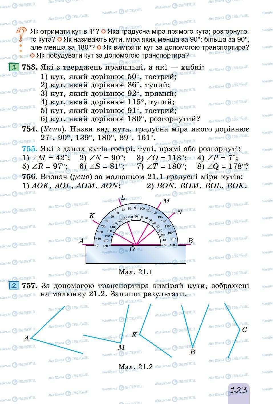 Підручники Математика 5 клас сторінка 123