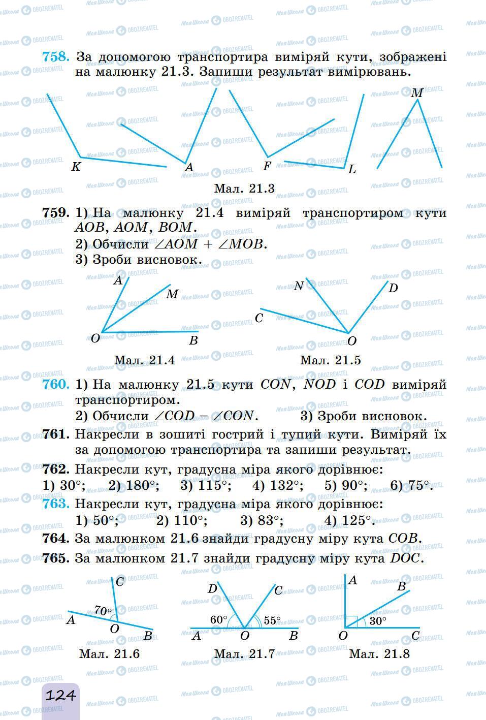 Підручники Математика 5 клас сторінка 124