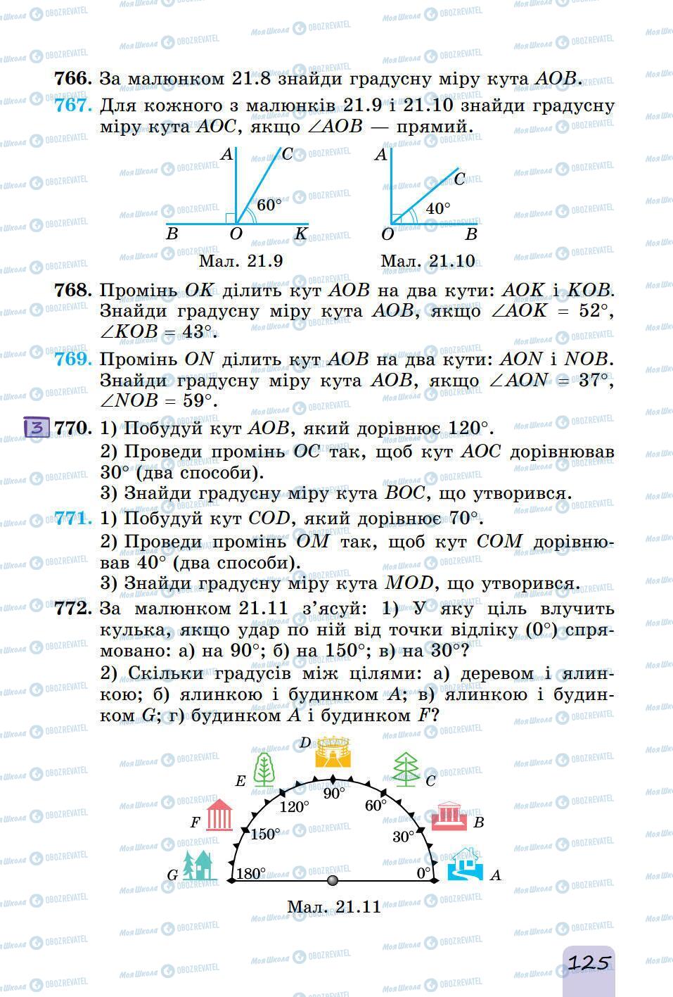 Учебники Математика 5 класс страница 125