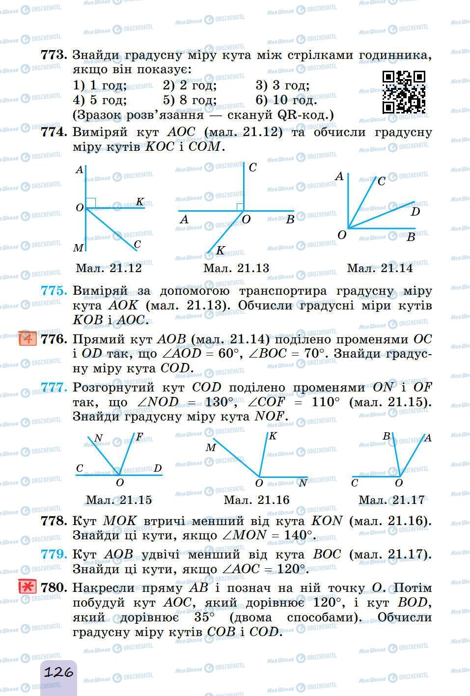 Підручники Математика 5 клас сторінка 126