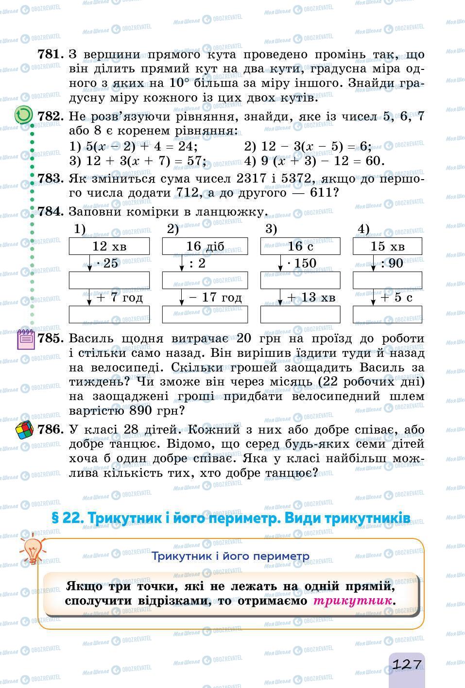 Учебники Математика 5 класс страница 127