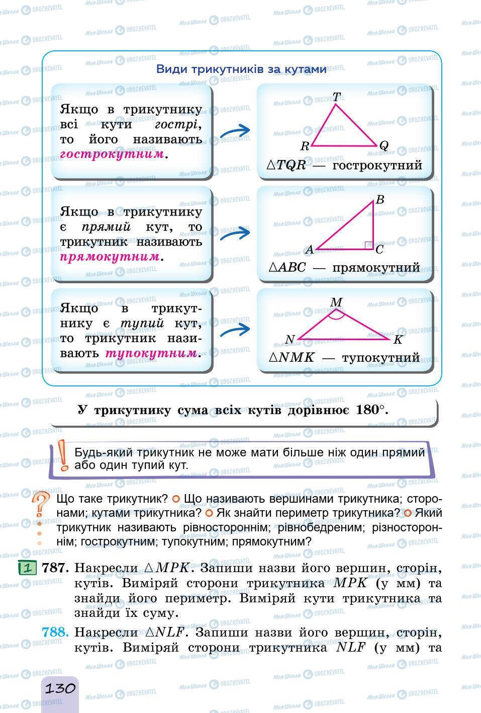 Учебники Математика 5 класс страница 130