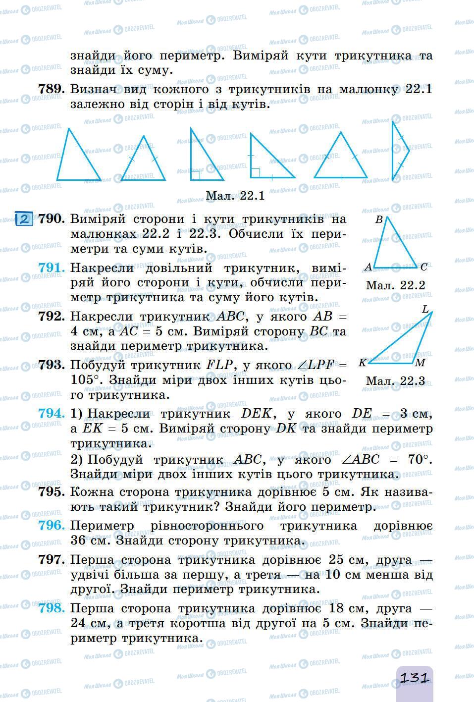 Підручники Математика 5 клас сторінка 131