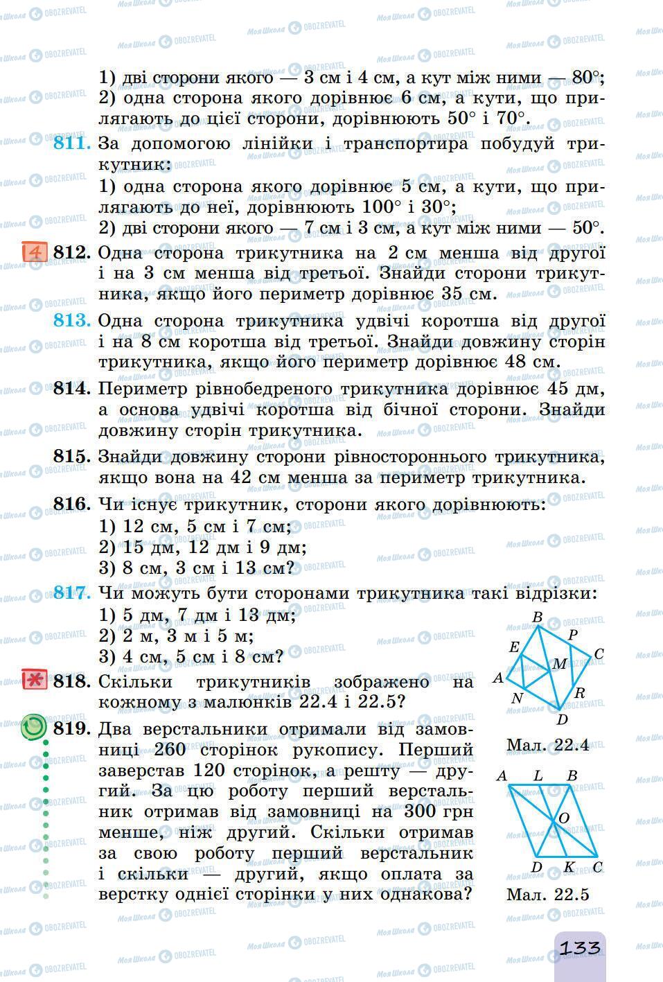 Учебники Математика 5 класс страница 133