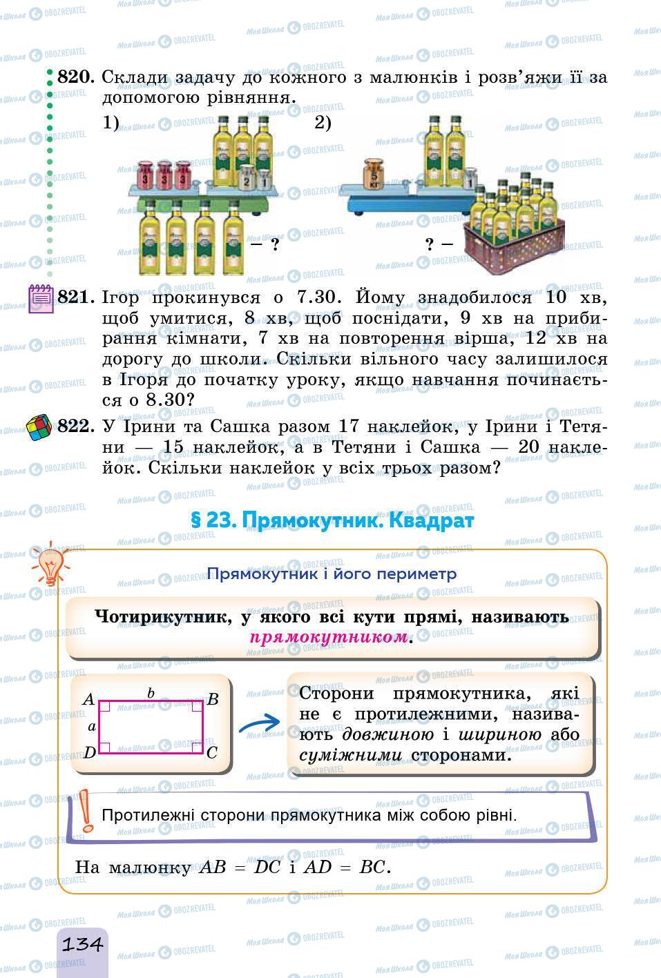 Підручники Математика 5 клас сторінка 134