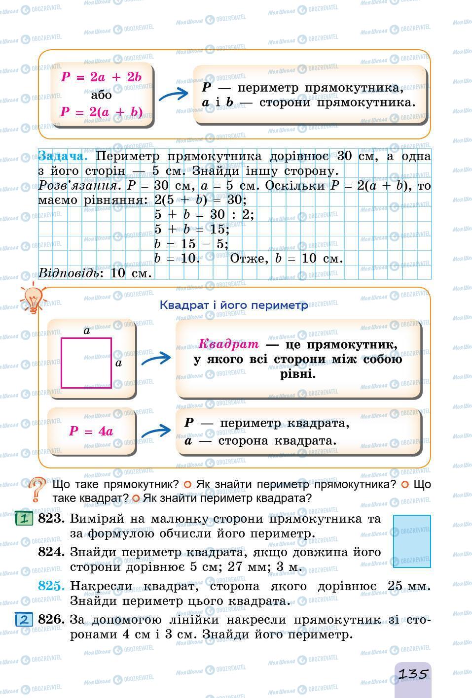 Учебники Математика 5 класс страница 135