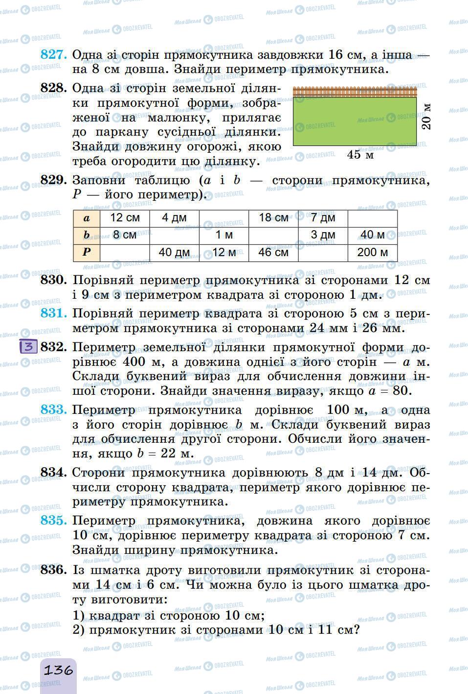 Учебники Математика 5 класс страница 136