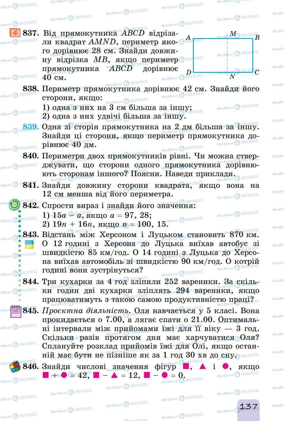 Учебники Математика 5 класс страница 137