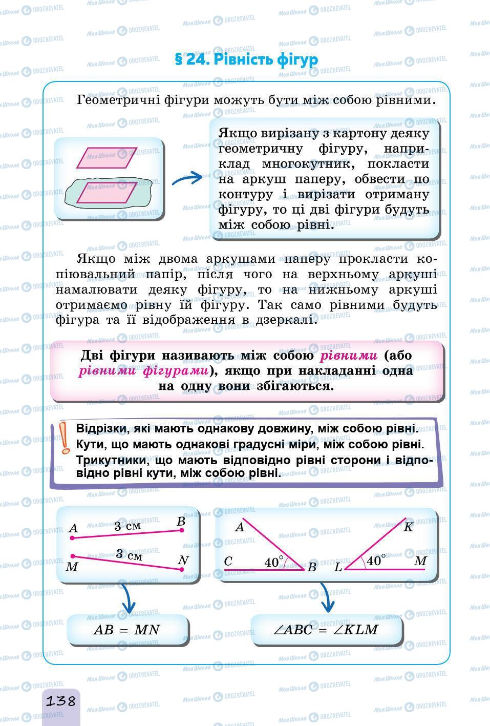 Учебники Математика 5 класс страница 138