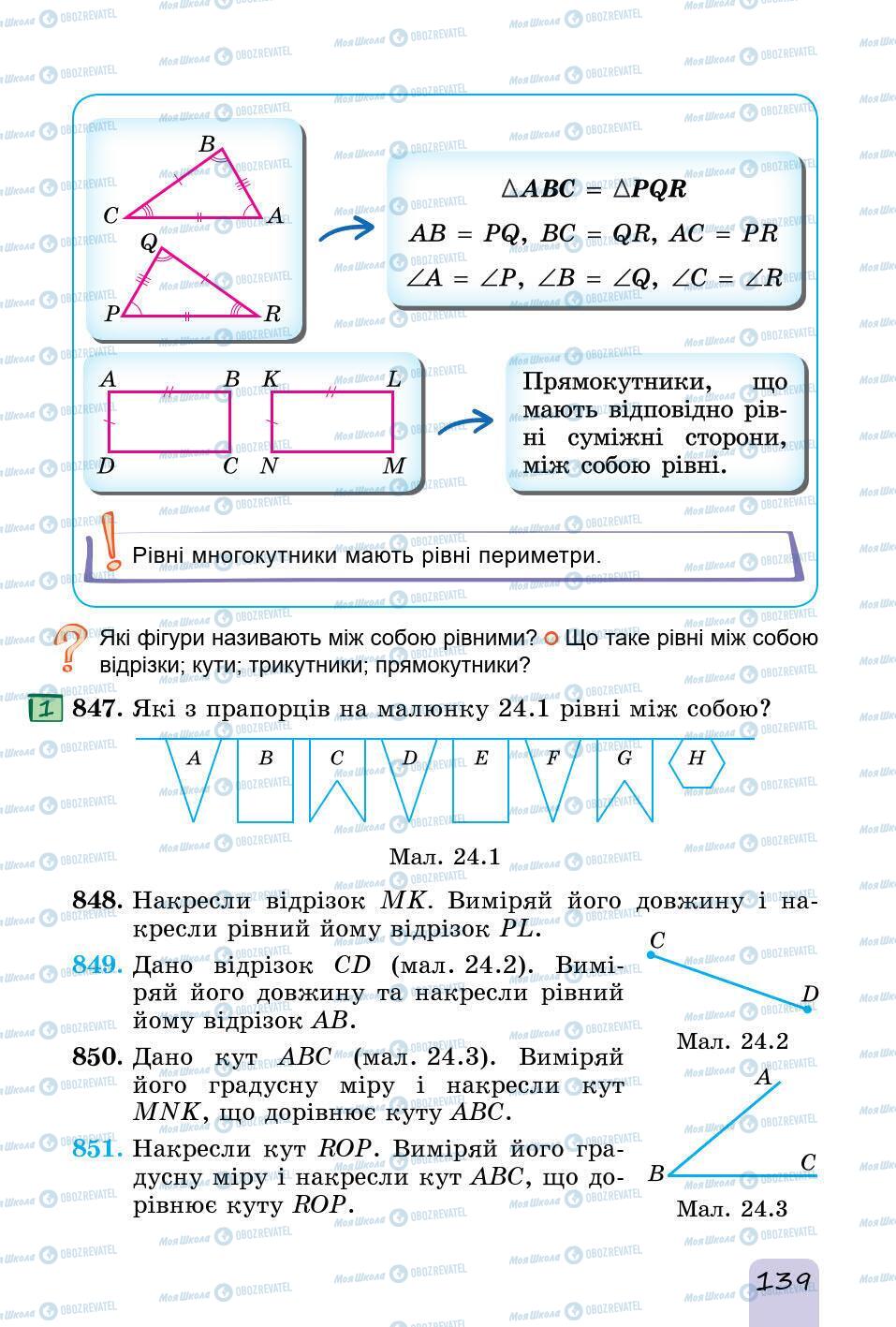 Учебники Математика 5 класс страница 139