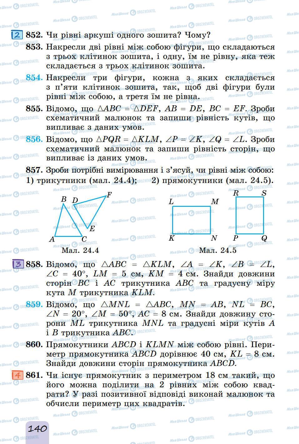 Учебники Математика 5 класс страница 140