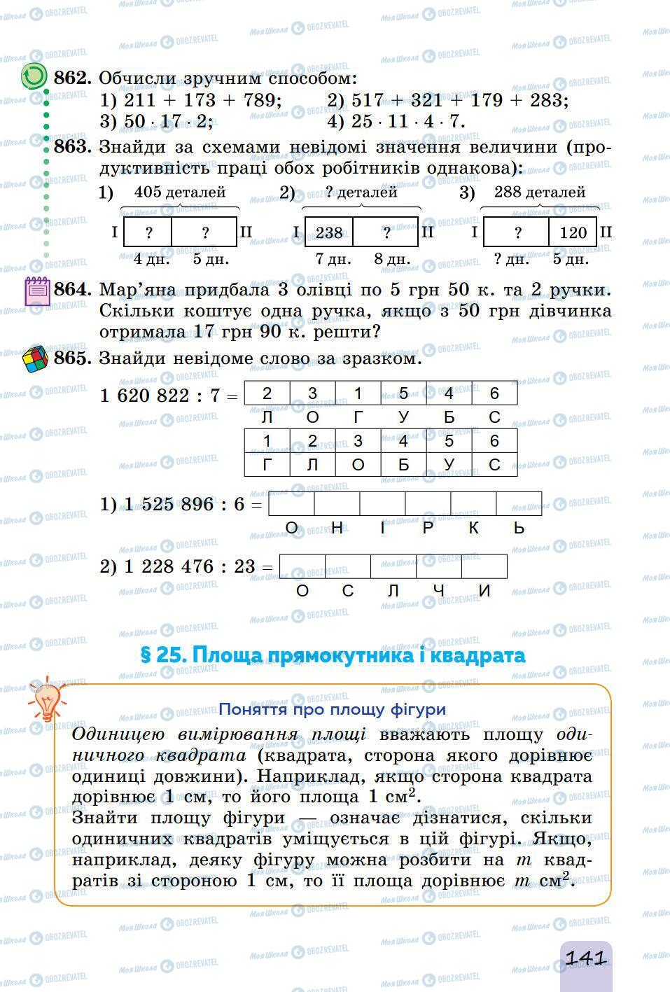 Учебники Математика 5 класс страница 141