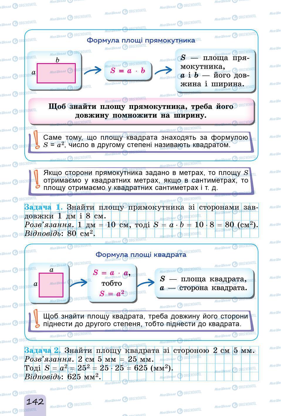 Учебники Математика 5 класс страница 142