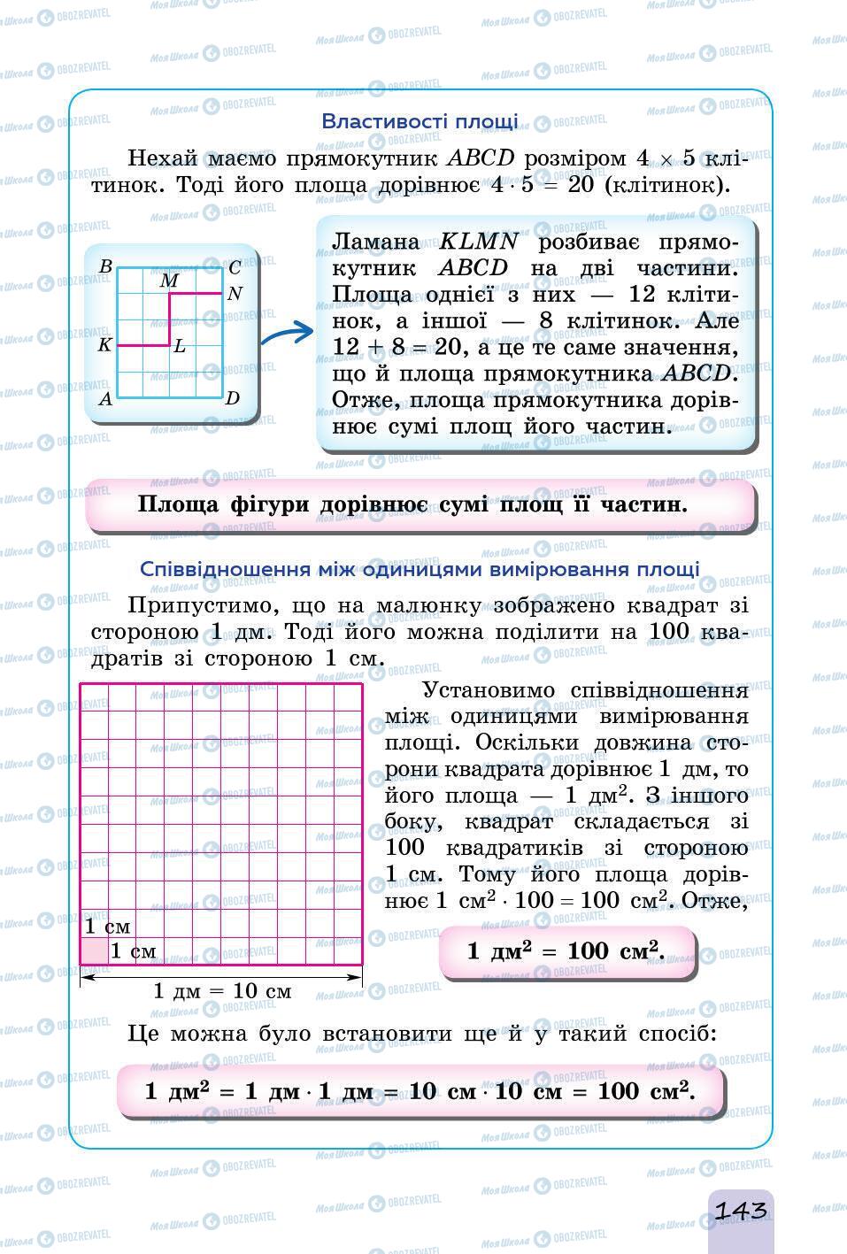 Підручники Математика 5 клас сторінка 143