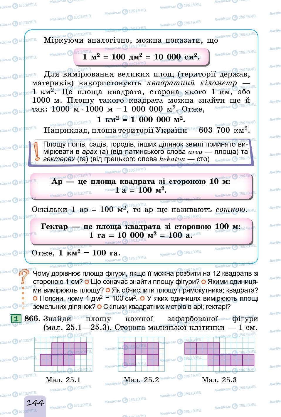 Підручники Математика 5 клас сторінка 144