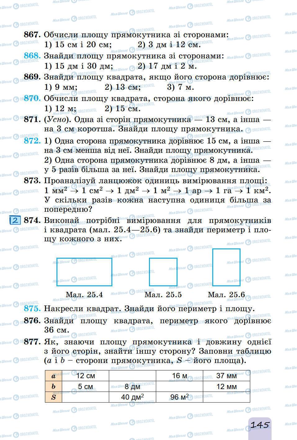 Підручники Математика 5 клас сторінка 145