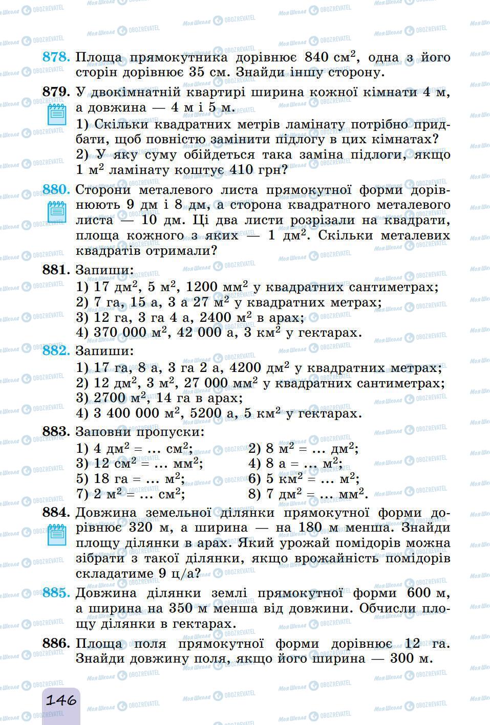 Підручники Математика 5 клас сторінка 146