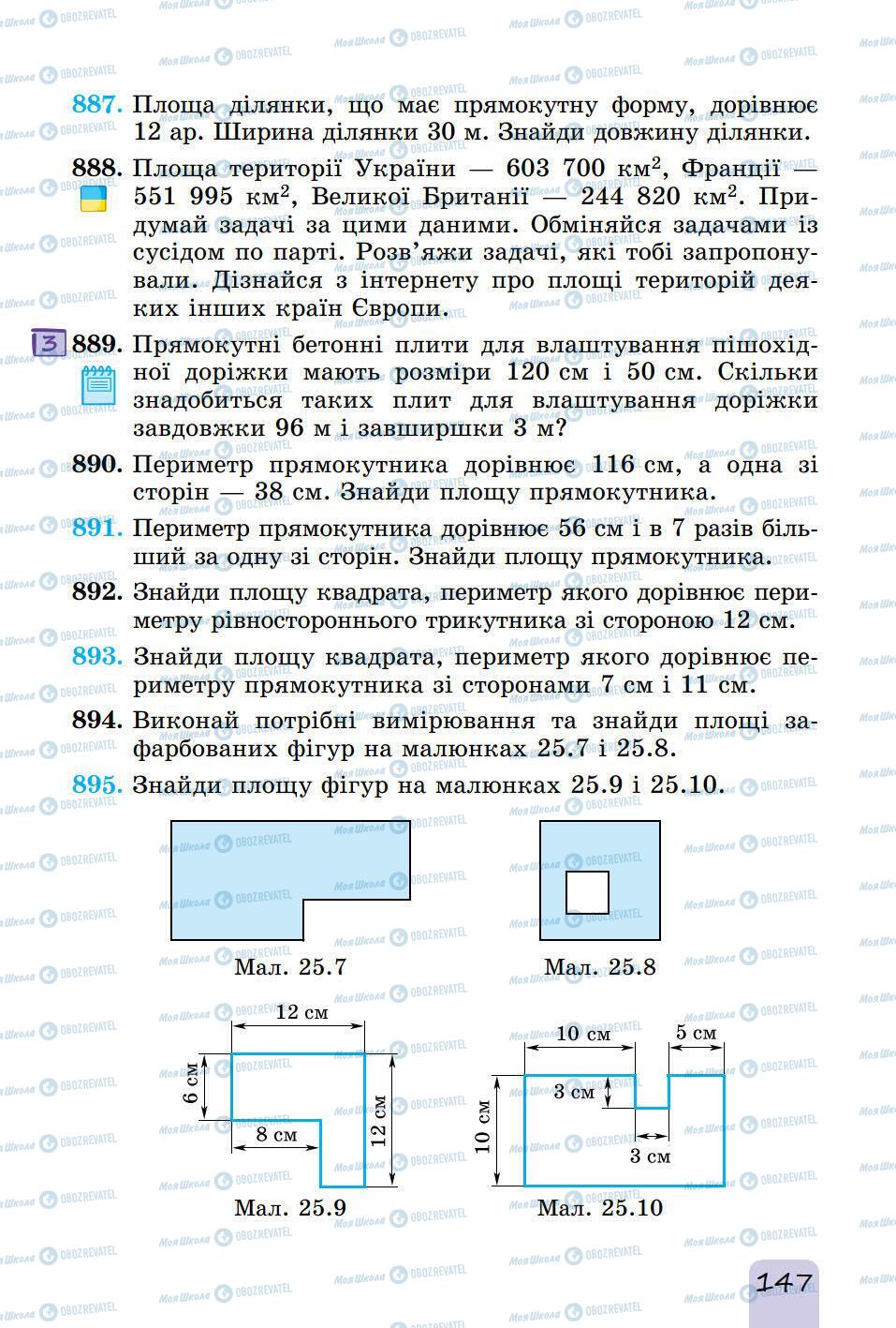 Підручники Математика 5 клас сторінка 147