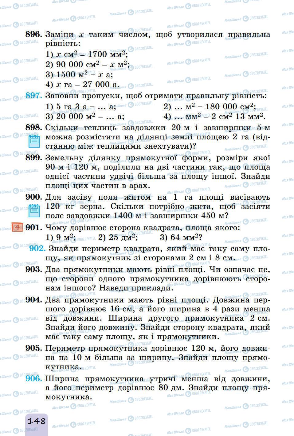 Підручники Математика 5 клас сторінка 148