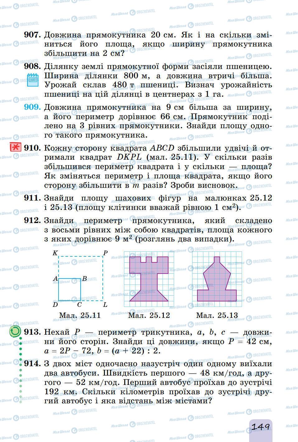 Підручники Математика 5 клас сторінка 149