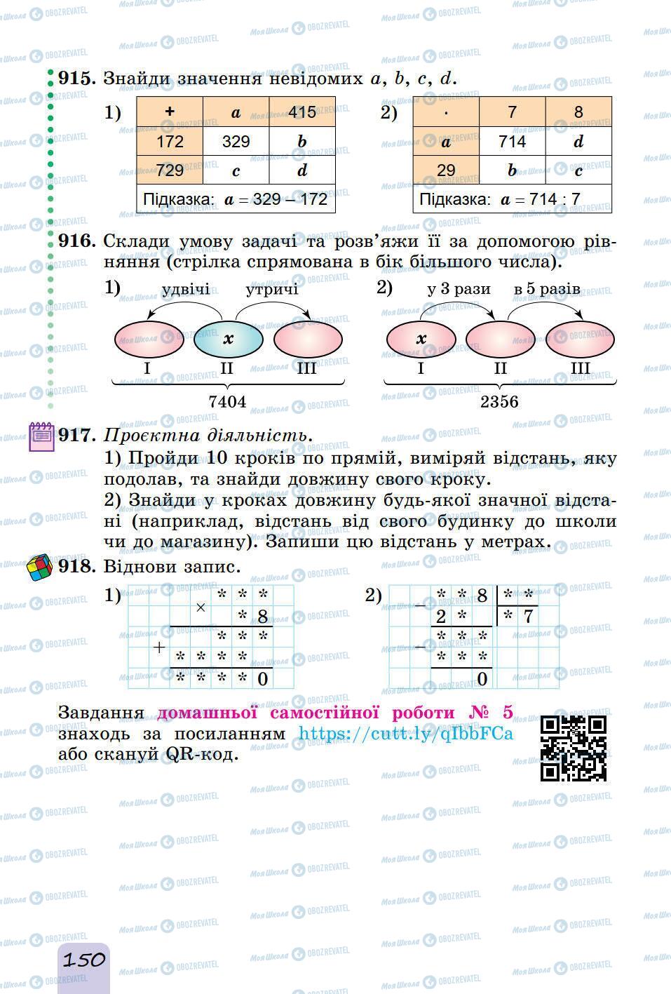 Учебники Математика 5 класс страница 150