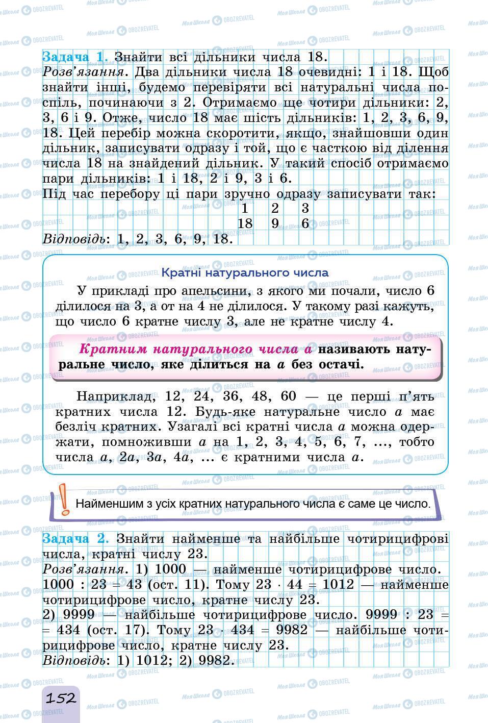 Підручники Математика 5 клас сторінка 152