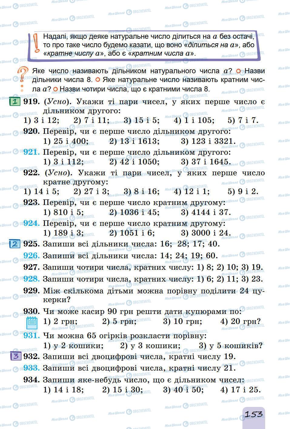 Підручники Математика 5 клас сторінка 153