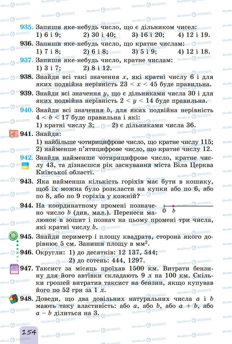 Підручники Математика 5 клас сторінка 154